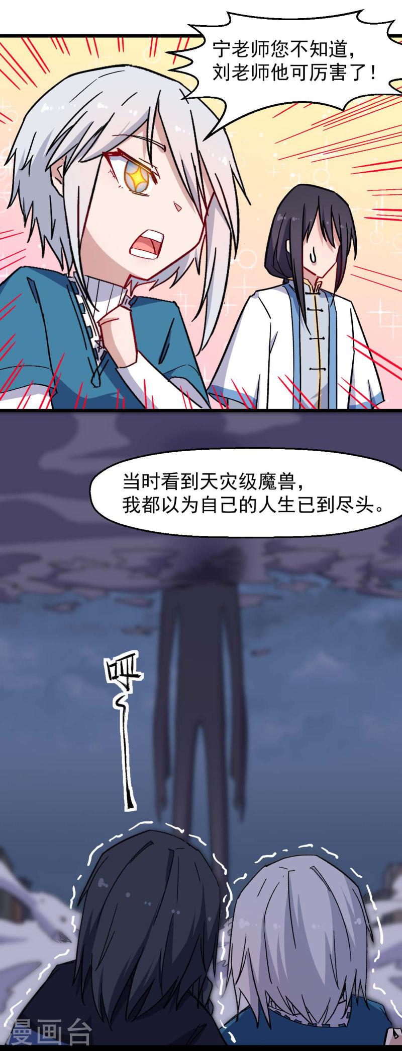 异能狂师动漫漫画,第183话 出色表现8图