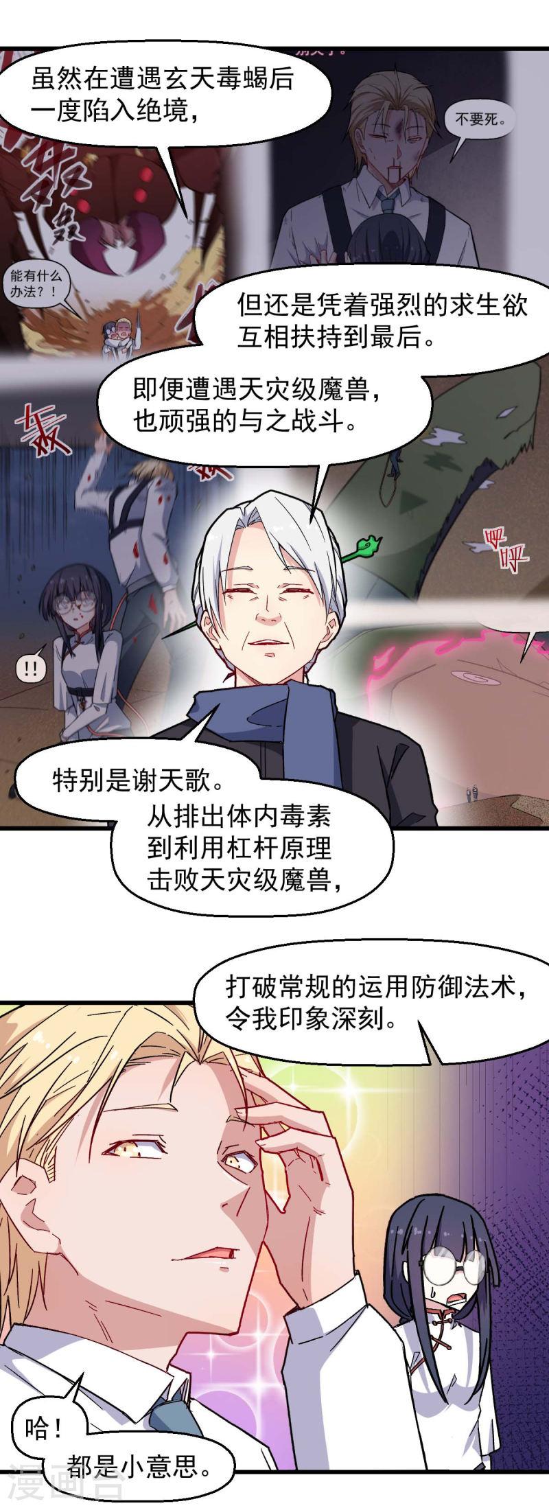 异能狂师动漫漫画,第183话 出色表现6图