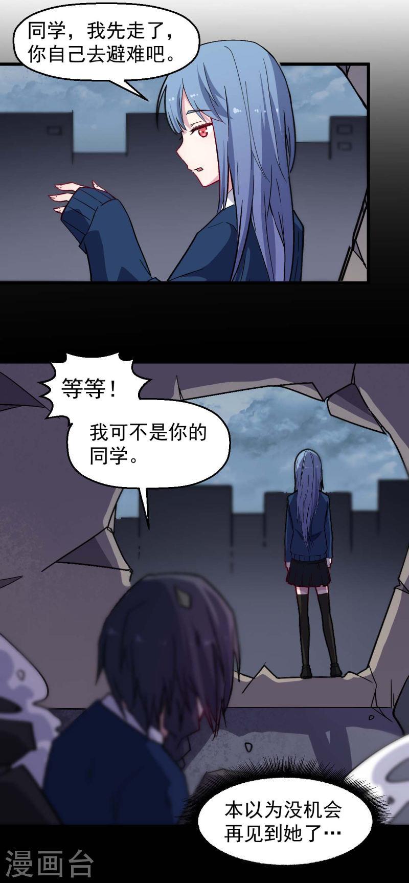 异能狂师动漫漫画,第185话 请指导我6图