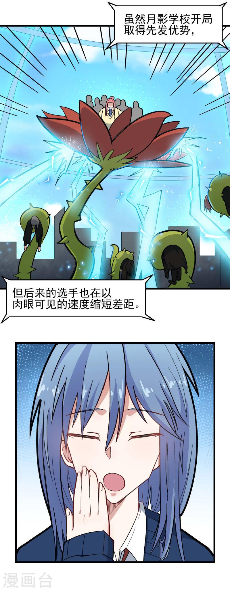 异能狂师动漫漫画,第198话 泛泛之辈3图