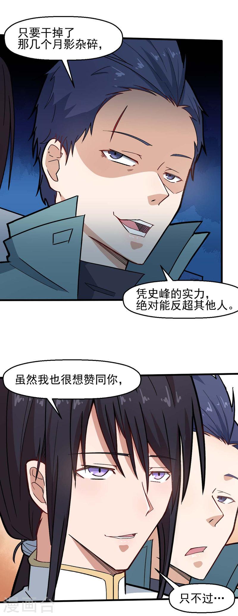 异能狂师动漫漫画,第198话 泛泛之辈8图