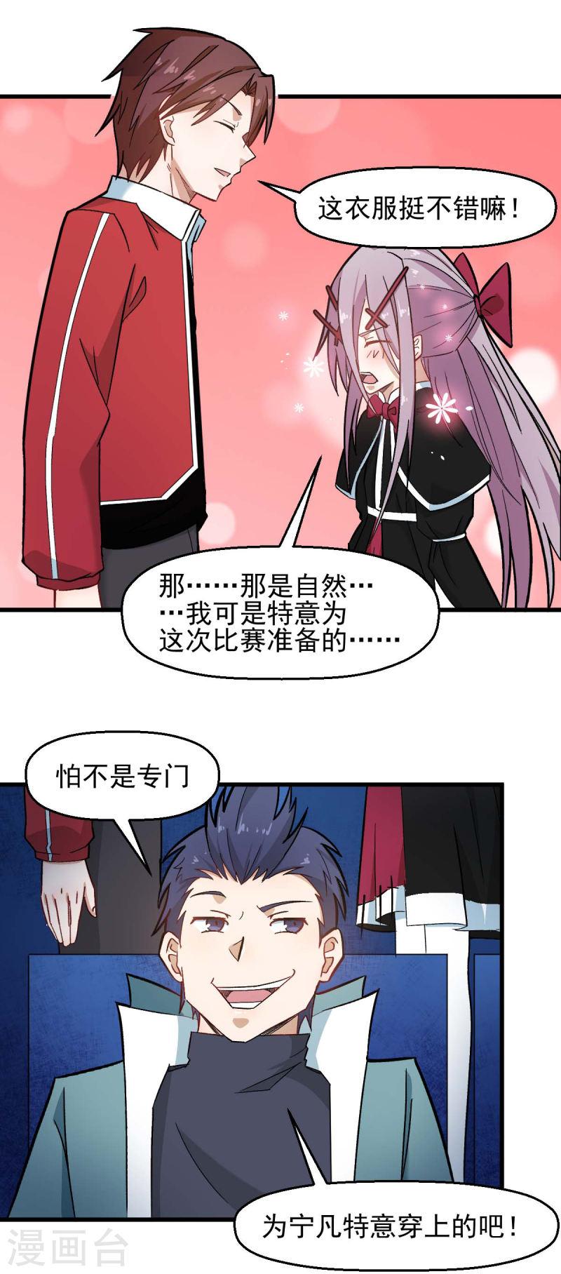 异能狂师漫画免费下拉式阅读漫画,第199话 不败的冷冰14图