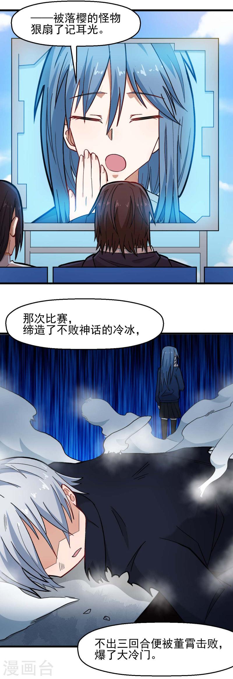 异能狂师漫画免费下拉式阅读漫画,第199话 不败的冷冰10图