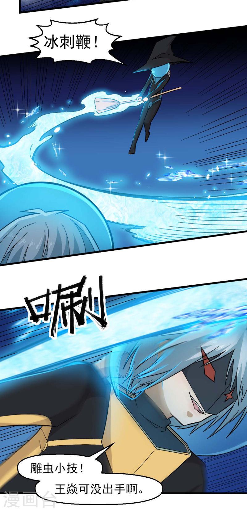 异能狂师漫画,第210话 虚无之境10图