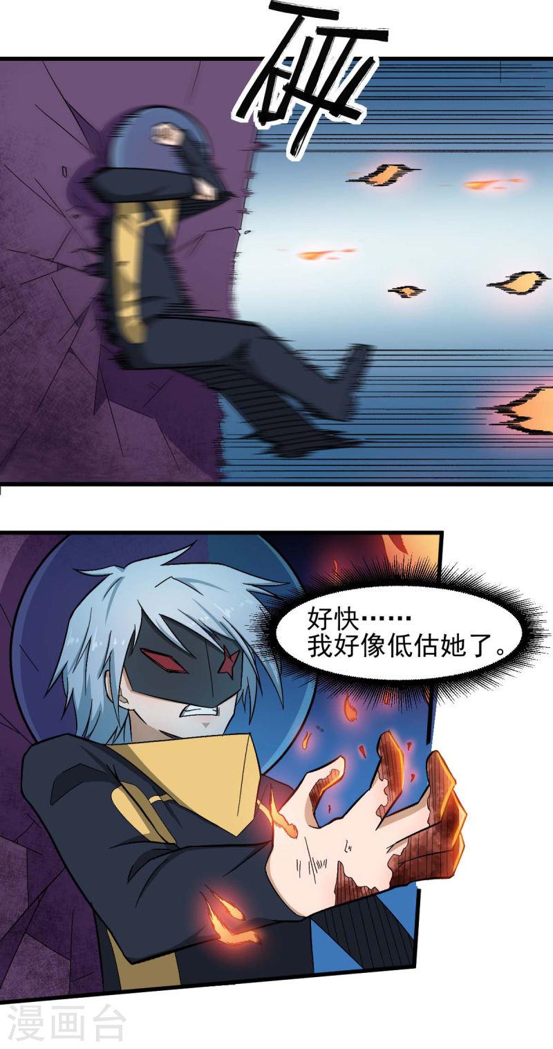 异能狂师漫画,第210话 虚无之境14图