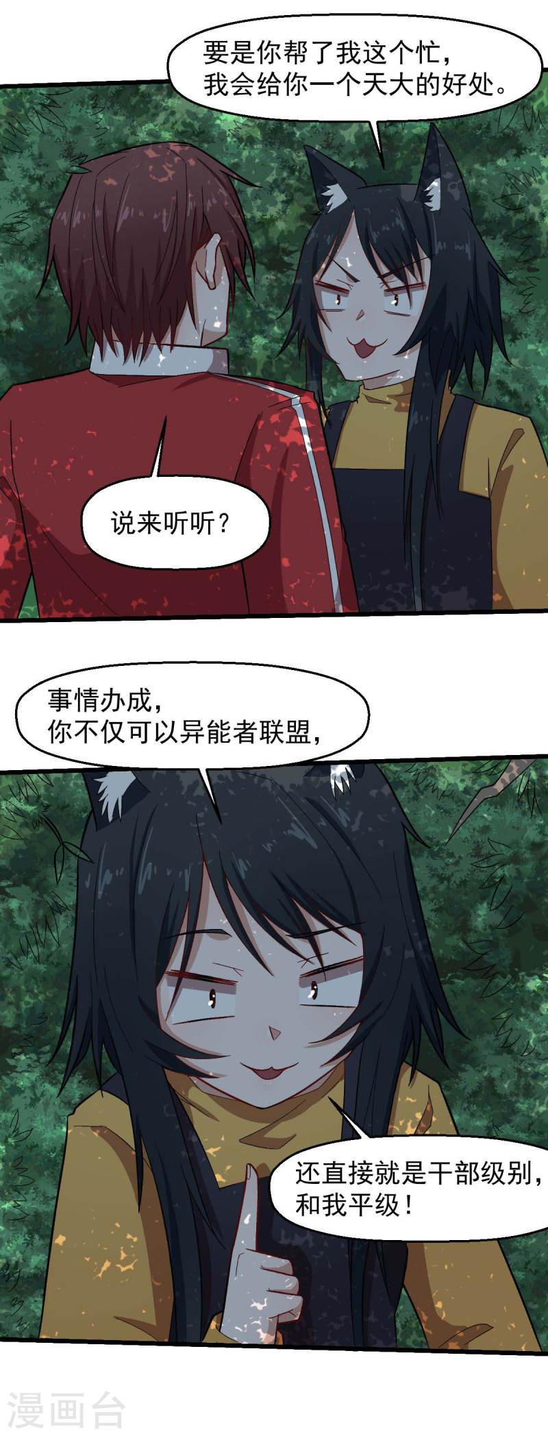 异能狂师动漫漫画,第219话 猫头鹰不是猫系？24图