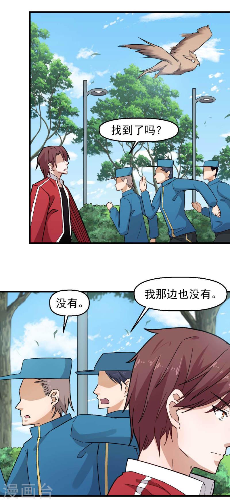 异能狂师动漫漫画,第219话 猫头鹰不是猫系？12图