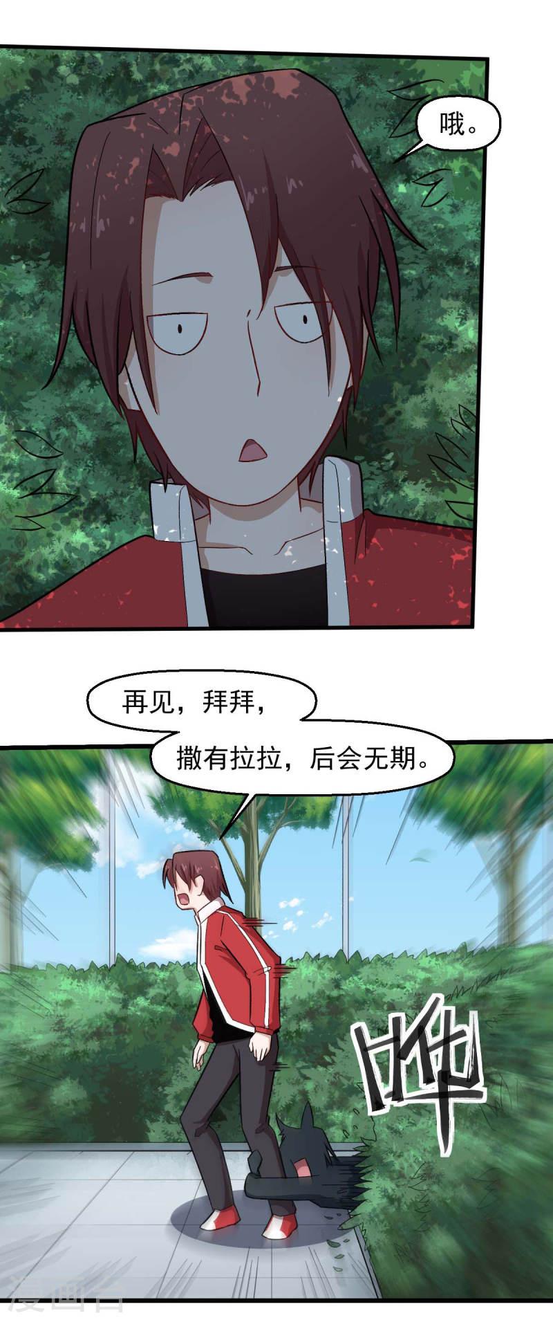 异能狂师动漫漫画,第219话 猫头鹰不是猫系？25图