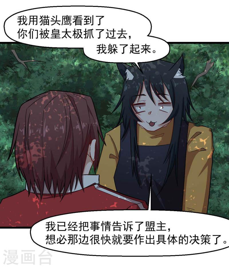 异能狂师动漫漫画,第219话 猫头鹰不是猫系？20图