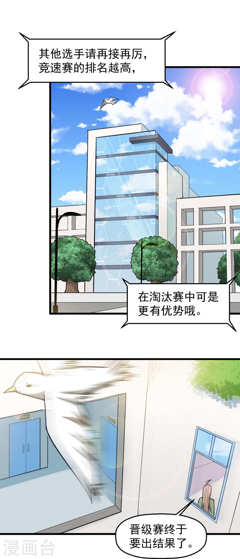 异能狂师动漫漫画,第223话 宁凡不当老师？12图