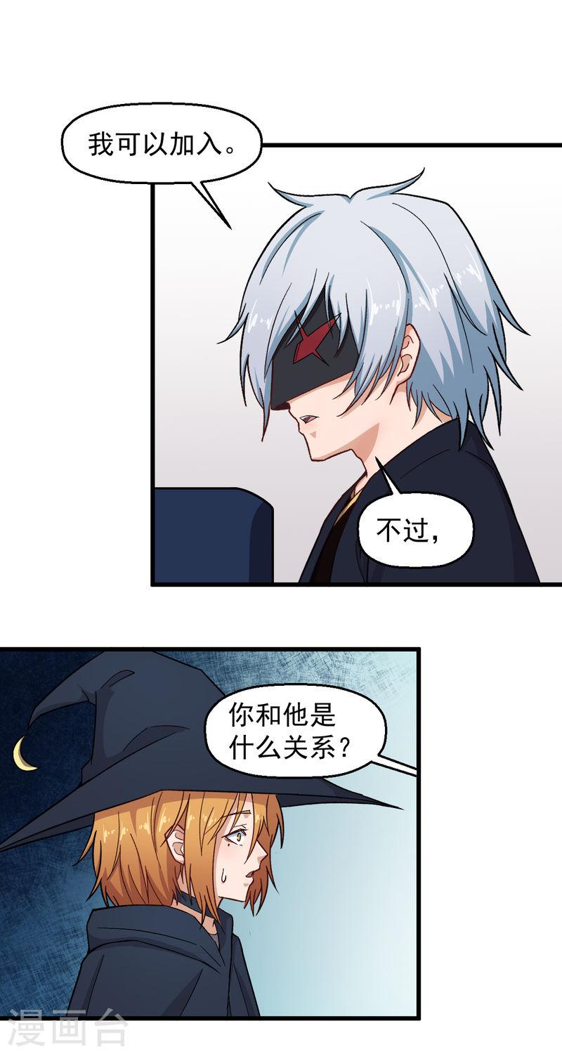 异能狂师漫画,第225话 承诺14图