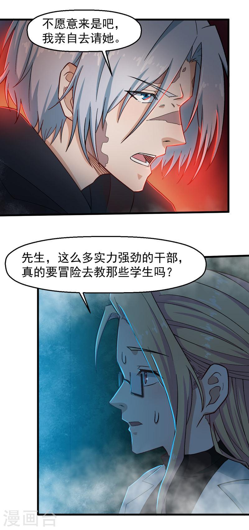 异能狂师漫画,第225话 承诺20图