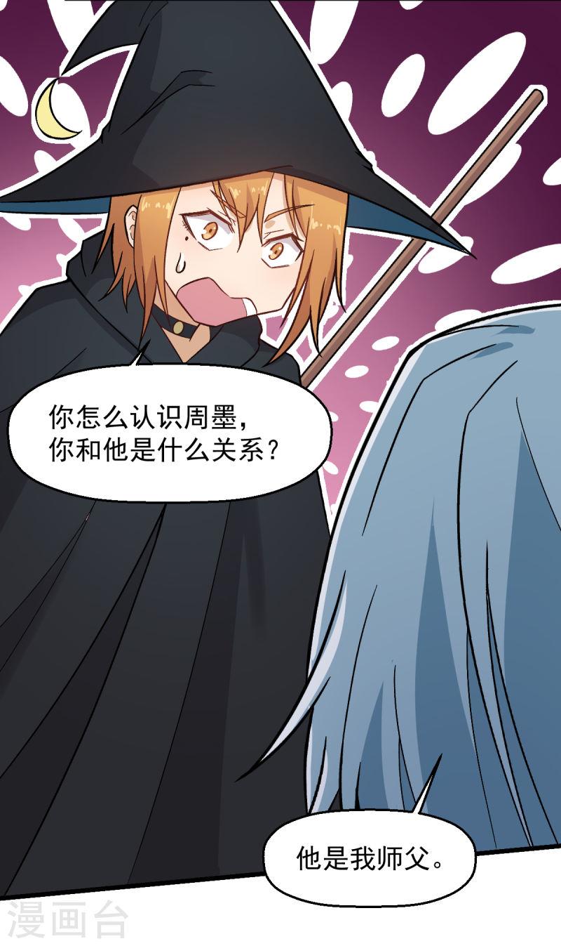 异能狂师漫画,第225话 承诺10图