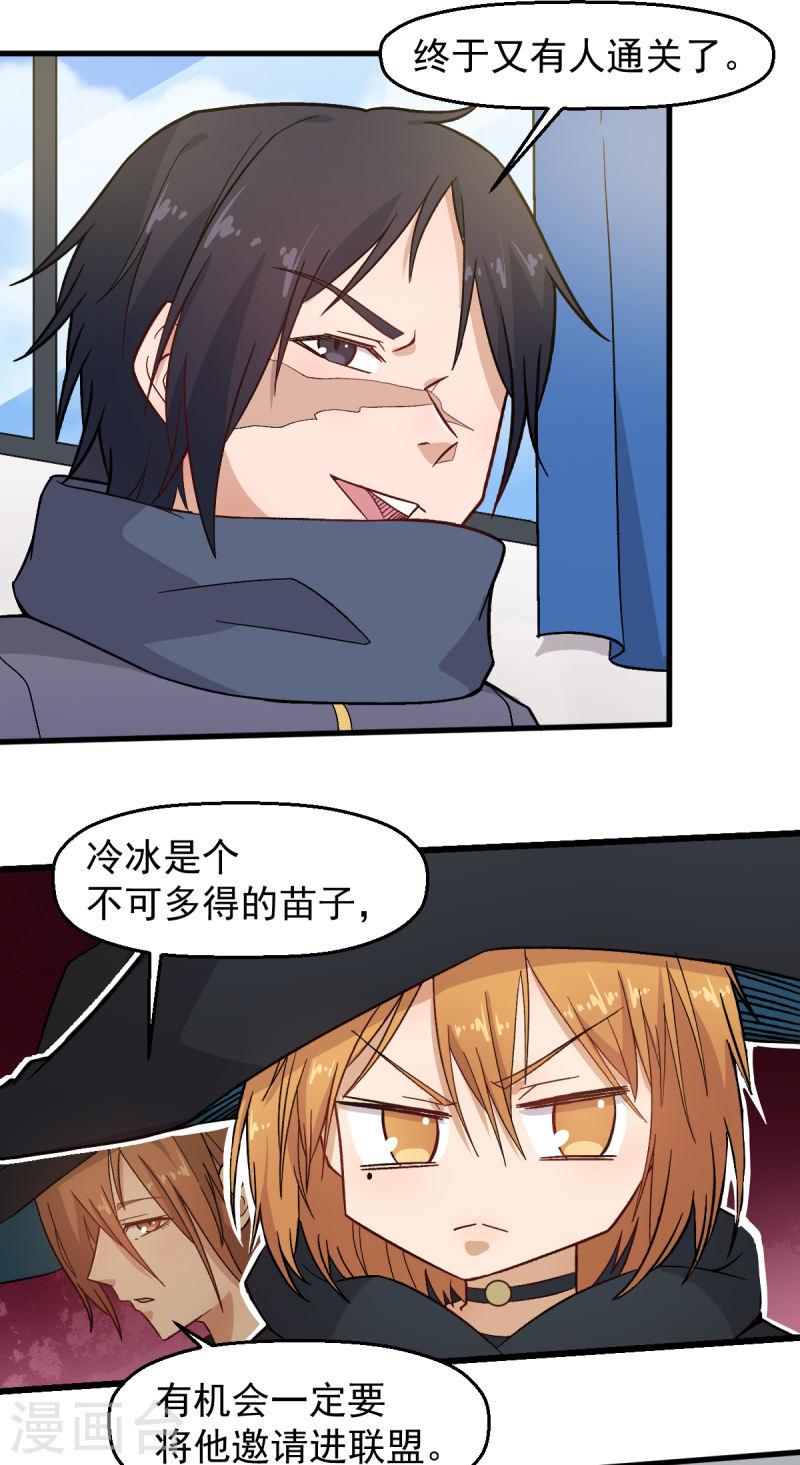 异能狂师漫画,第225话 承诺4图