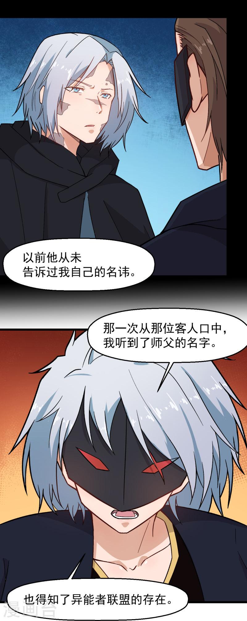 异能狂师漫画,第225话 承诺12图