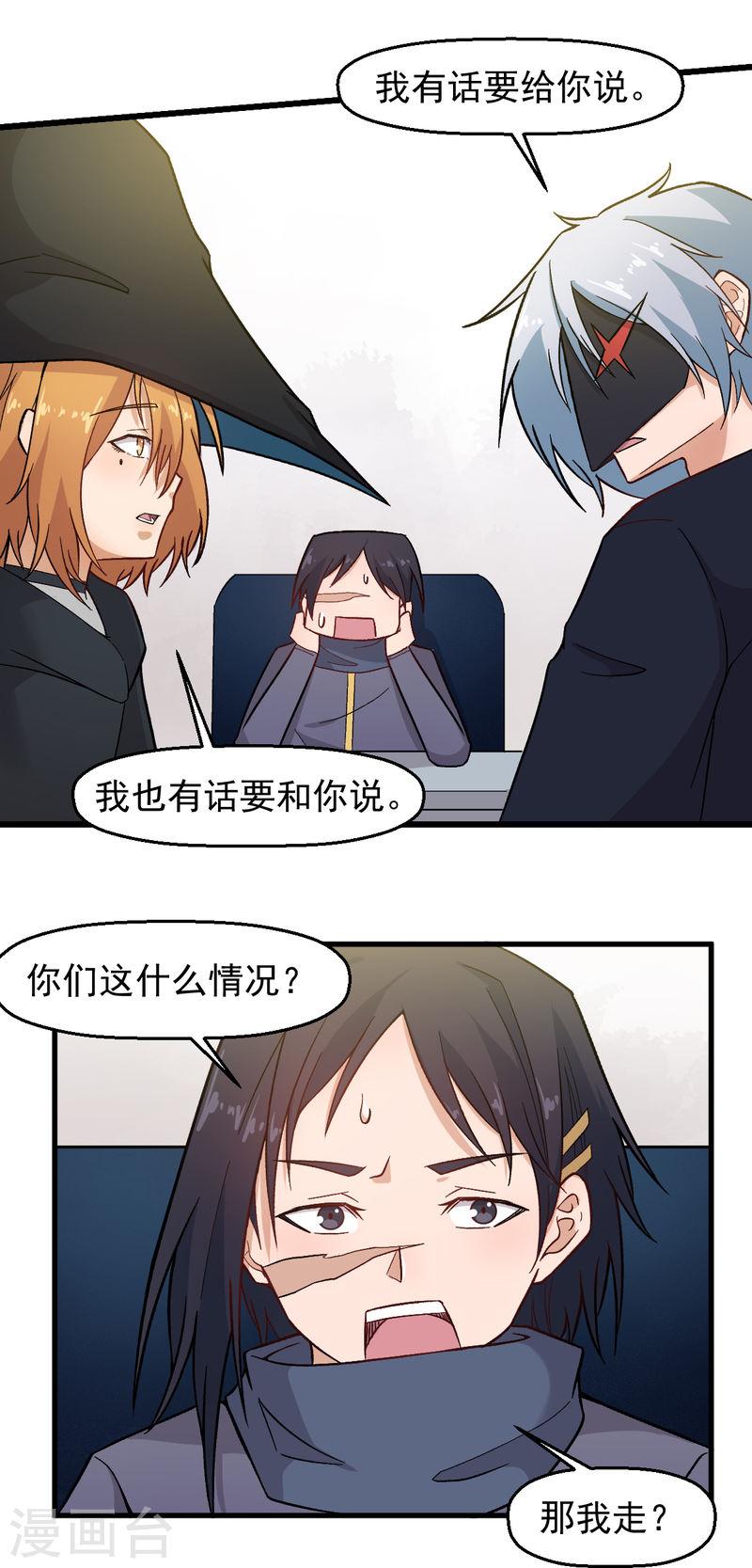 异能狂师漫画,第225话 承诺6图