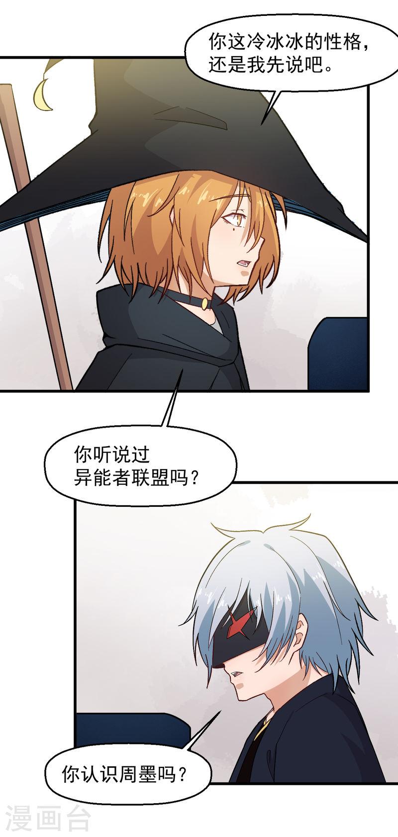 异能狂师漫画,第225话 承诺8图