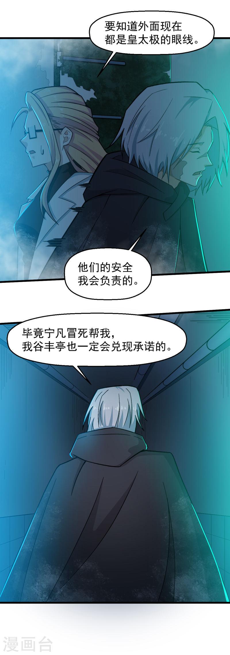 异能狂师漫画,第225话 承诺21图