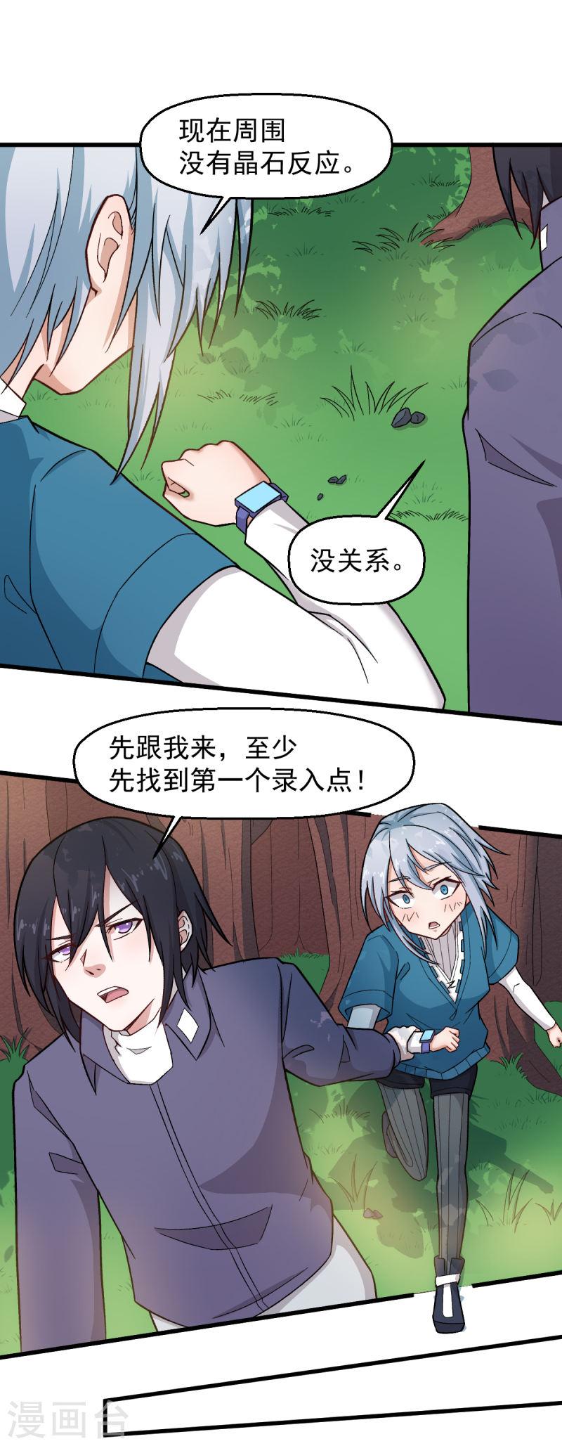 异能狂师动漫漫画,第228话 淘汰赛开始14图