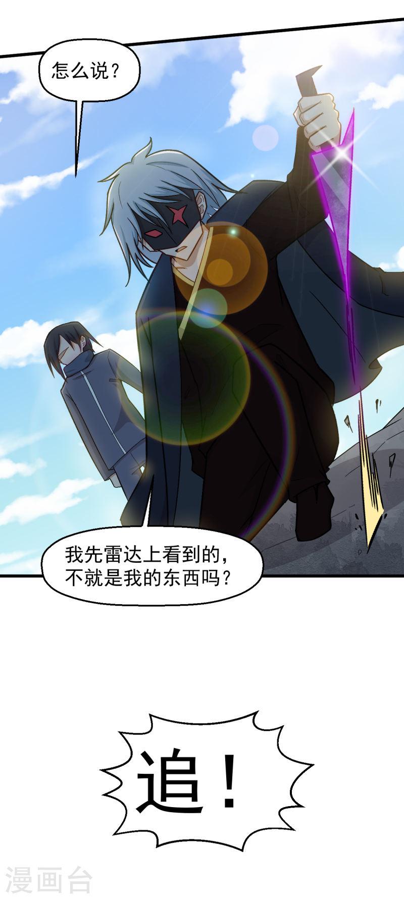 异能狂师动漫漫画,第228话 淘汰赛开始25图