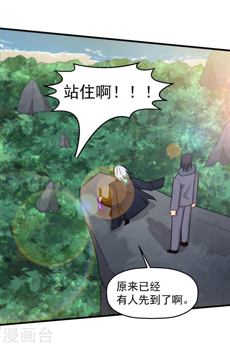 异能狂师动漫漫画,第228话 淘汰赛开始24图