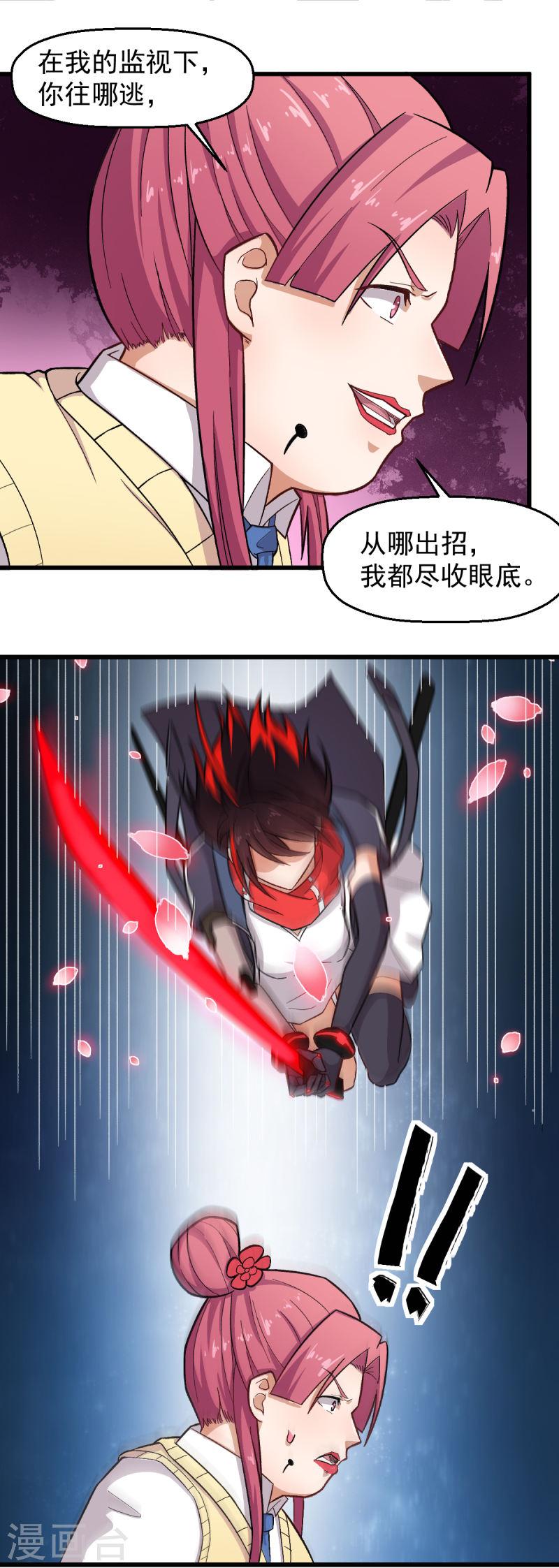 异能狂师漫画免费下拉式阅读漫画,第231话 红叶凛战芙蓉16图