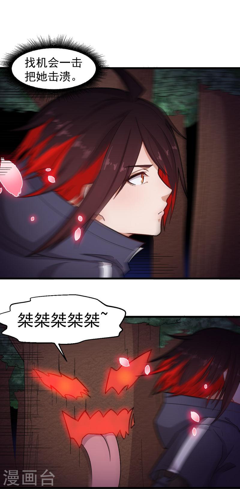 异能狂师漫画免费下拉式阅读漫画,第231话 红叶凛战芙蓉15图