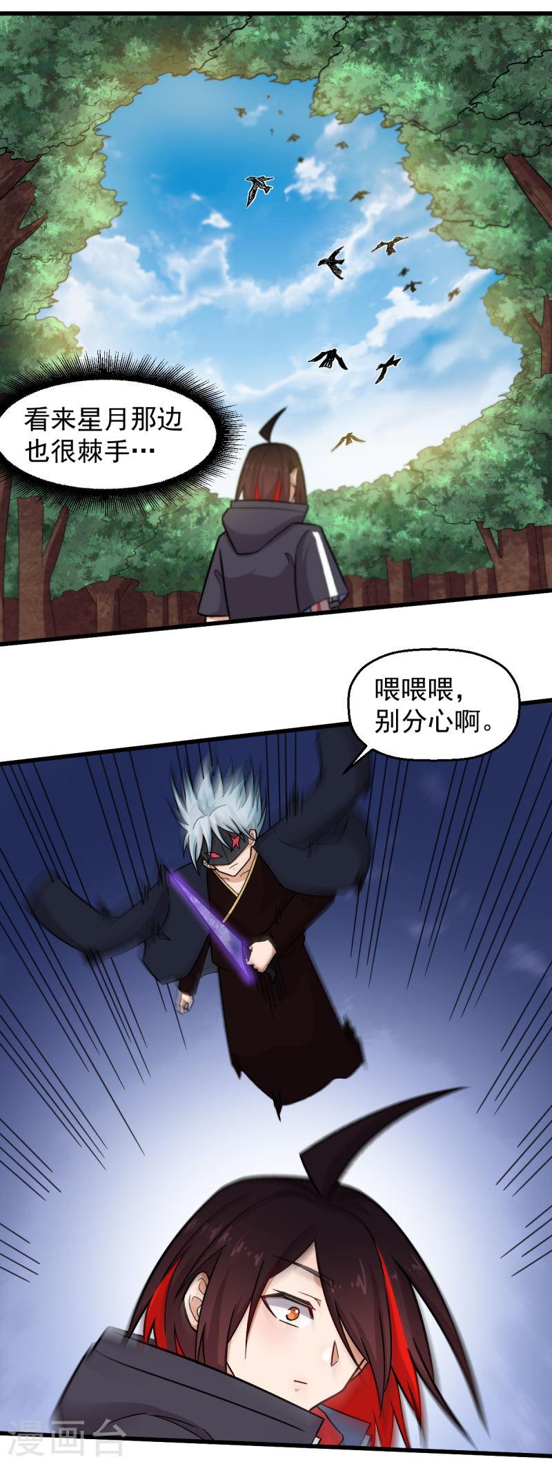 异能狂师漫画免费下拉式阅读漫画,第235话 王焱的恐怖实力20图