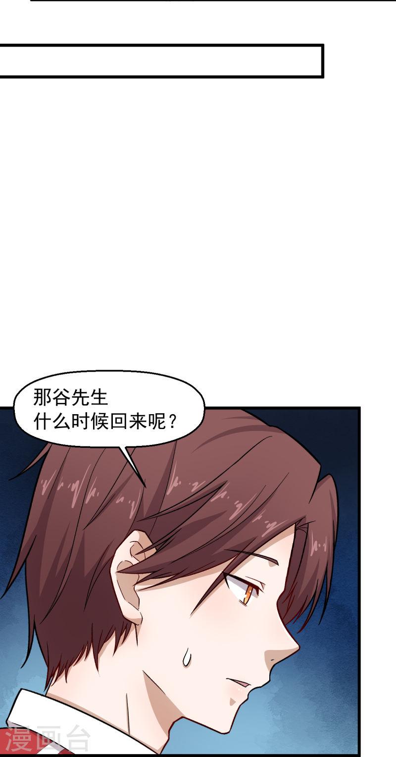 异能狂师漫画,第237话 我也在等你16图