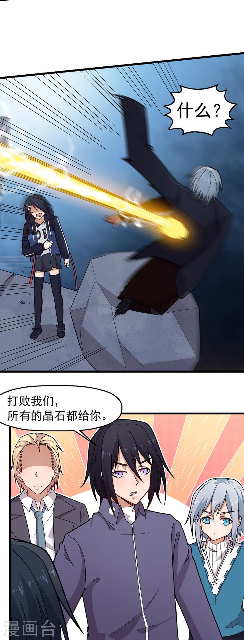 异能狂师漫画,第237话 我也在等你10图