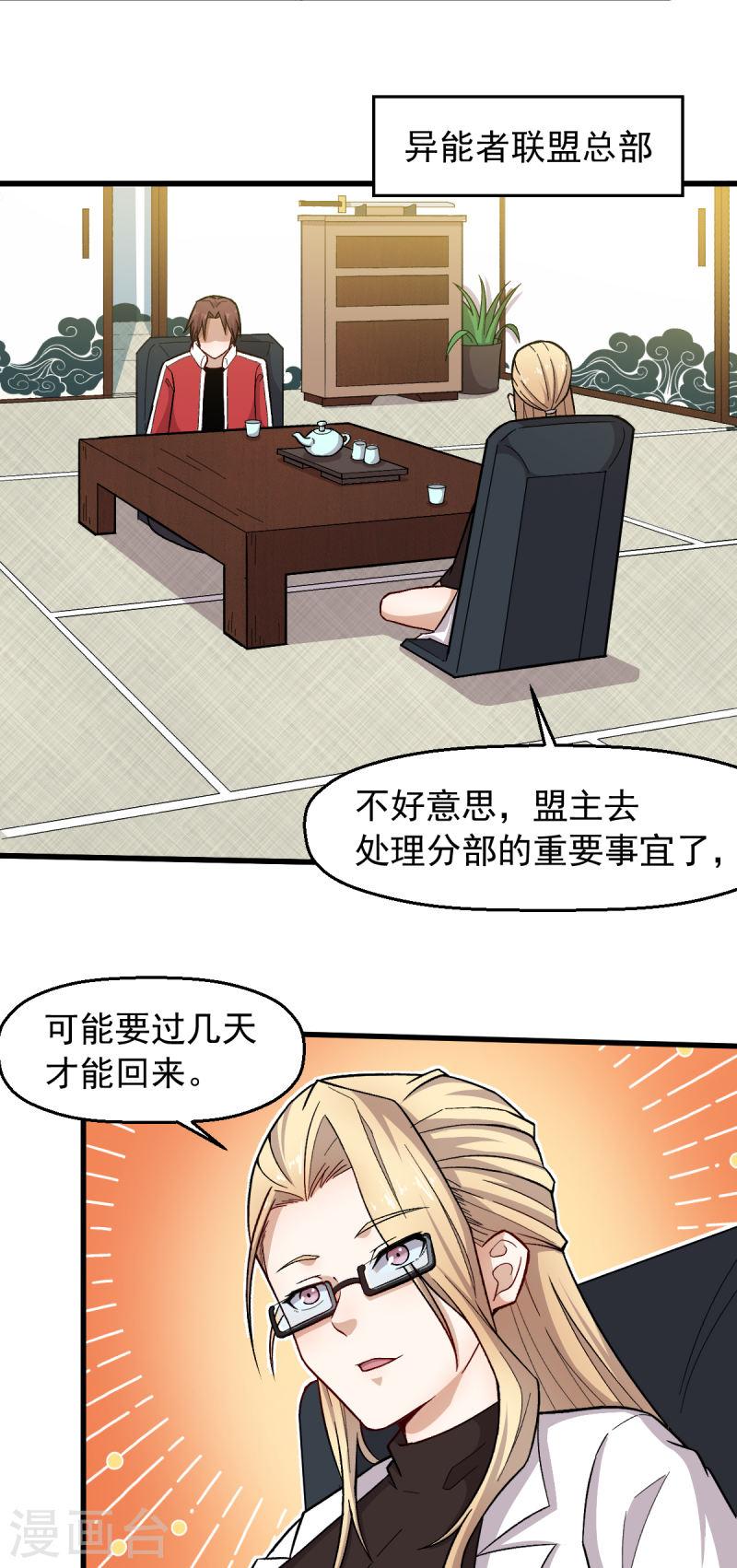 异能狂师漫画,第237话 我也在等你17图