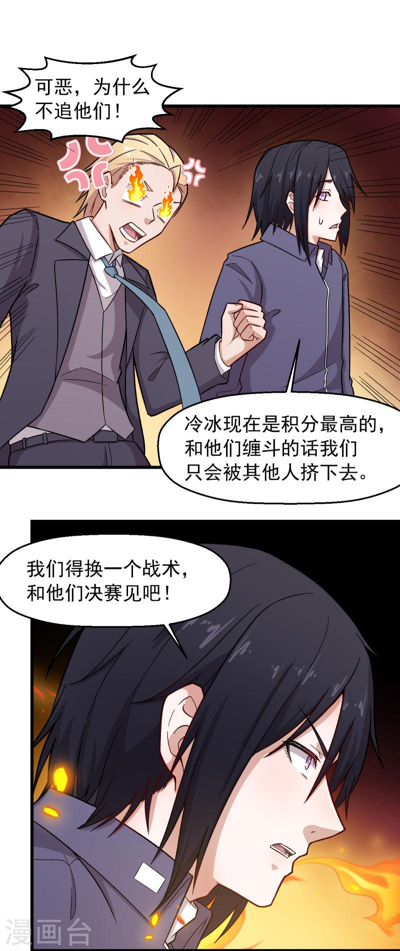 异能狂师漫画,第237话 我也在等你15图