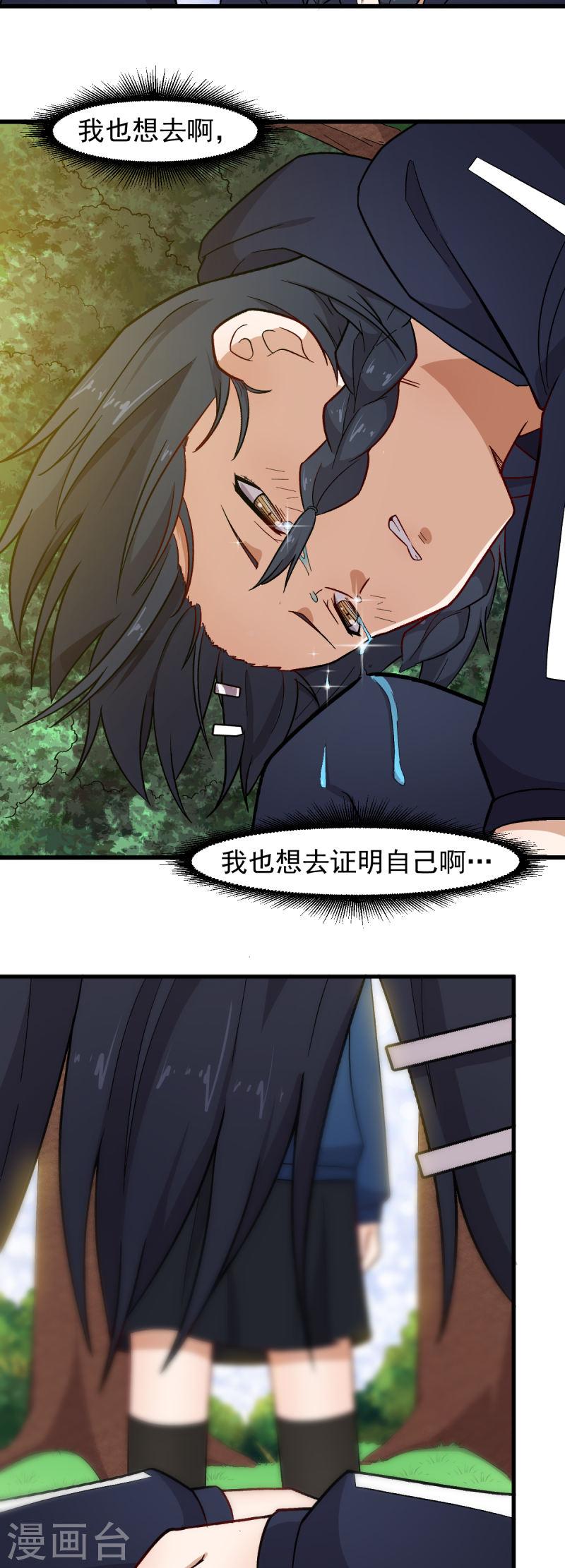 异能狂师漫画免费下拉式阅读漫画,第241话 放弃9图