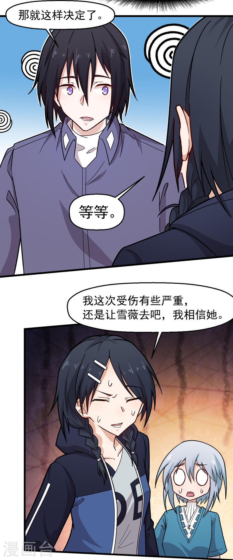 异能狂师漫画免费下拉式阅读漫画,第241话 放弃4图