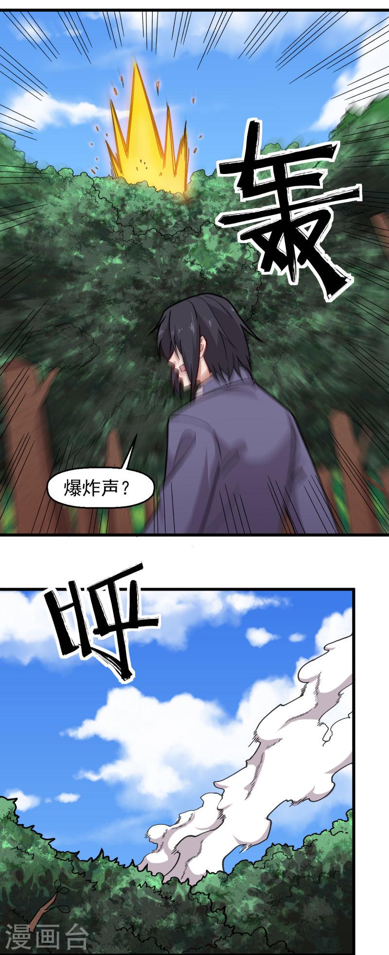 异能狂师漫画免费下拉式阅读漫画,第241话 放弃14图