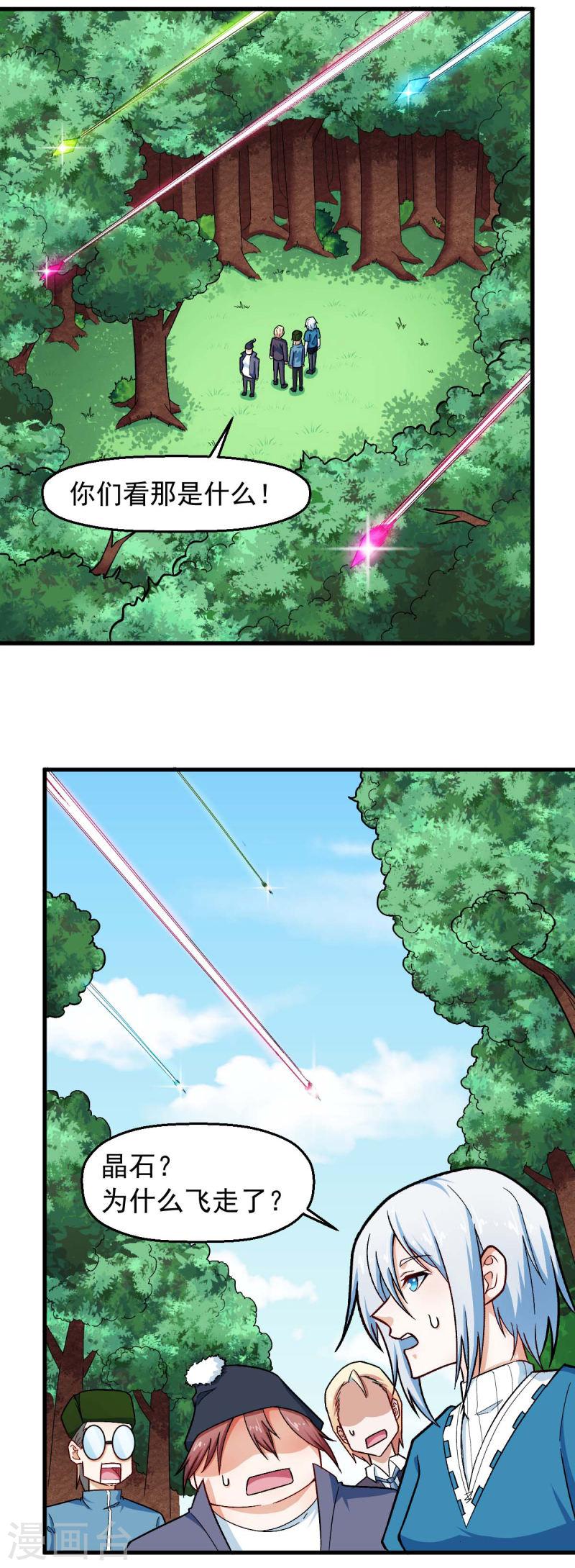 异能狂师动漫漫画,第243话 我可以帮你8图