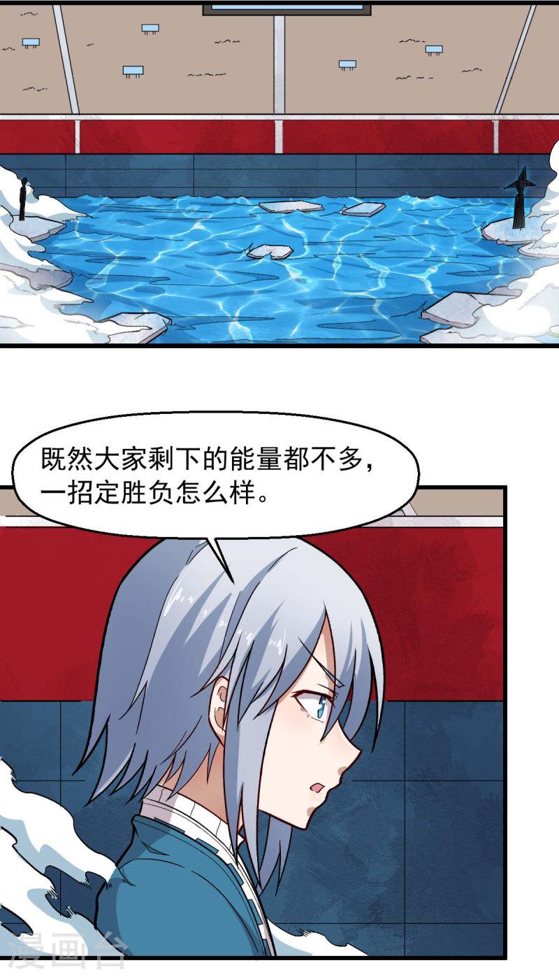 异能狂师漫画,第245话 一招定胜负14图