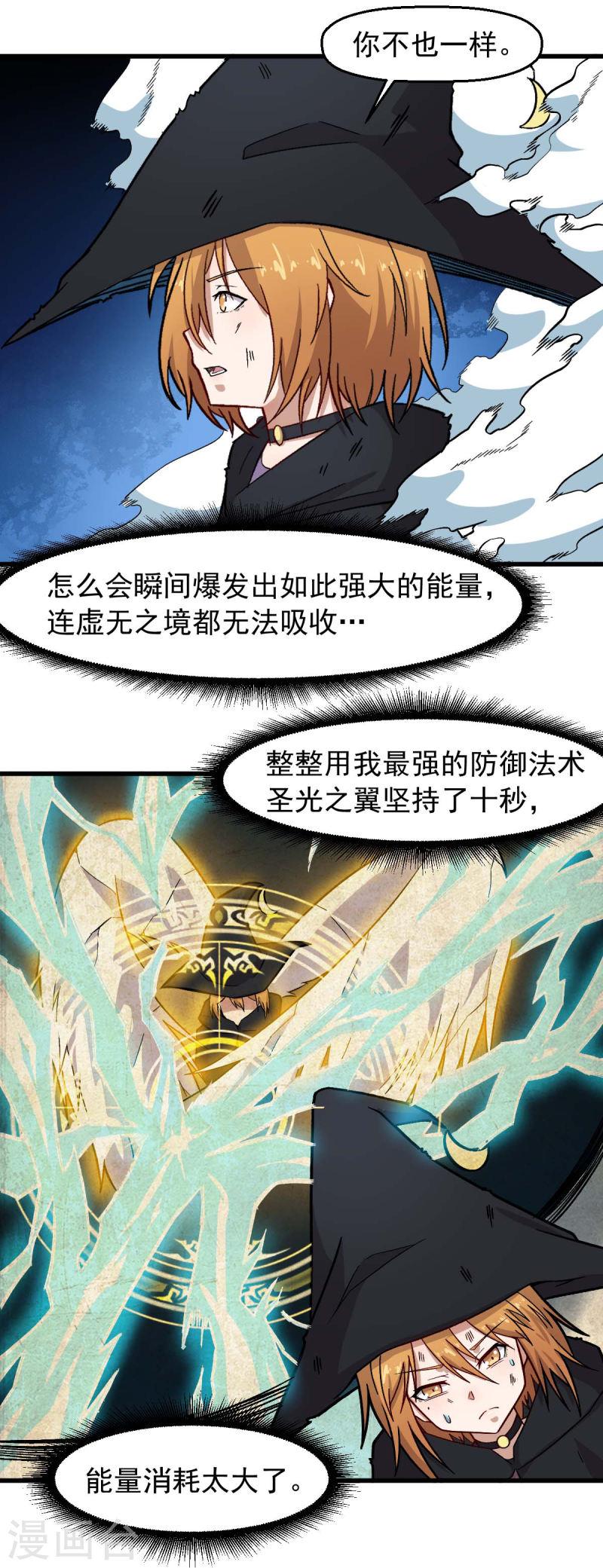 异能狂师漫画,第245话 一招定胜负11图