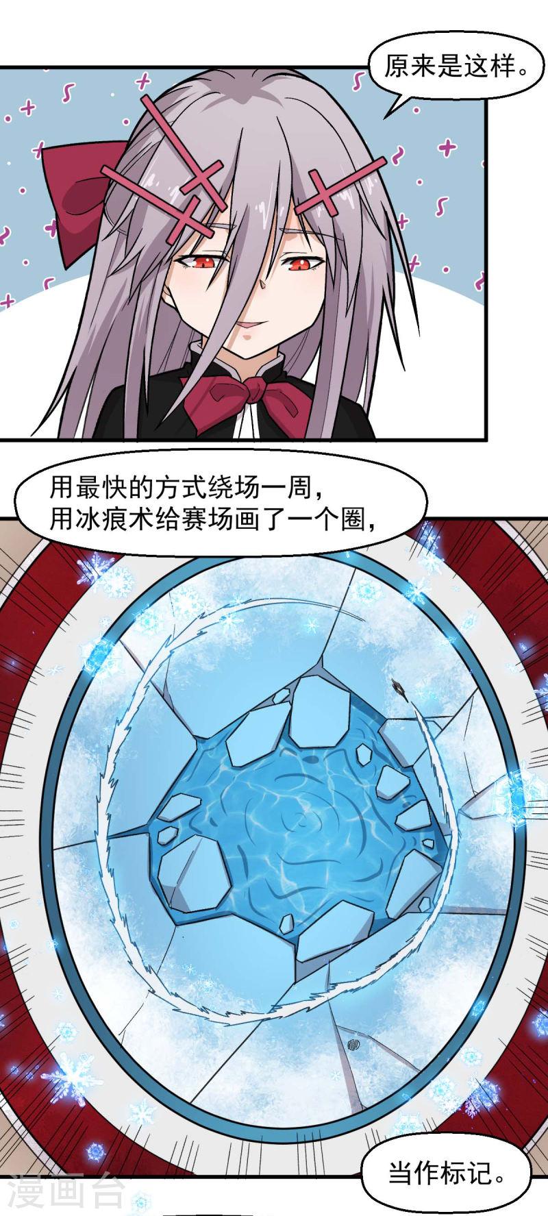 异能狂师漫画,第245话 一招定胜负4图