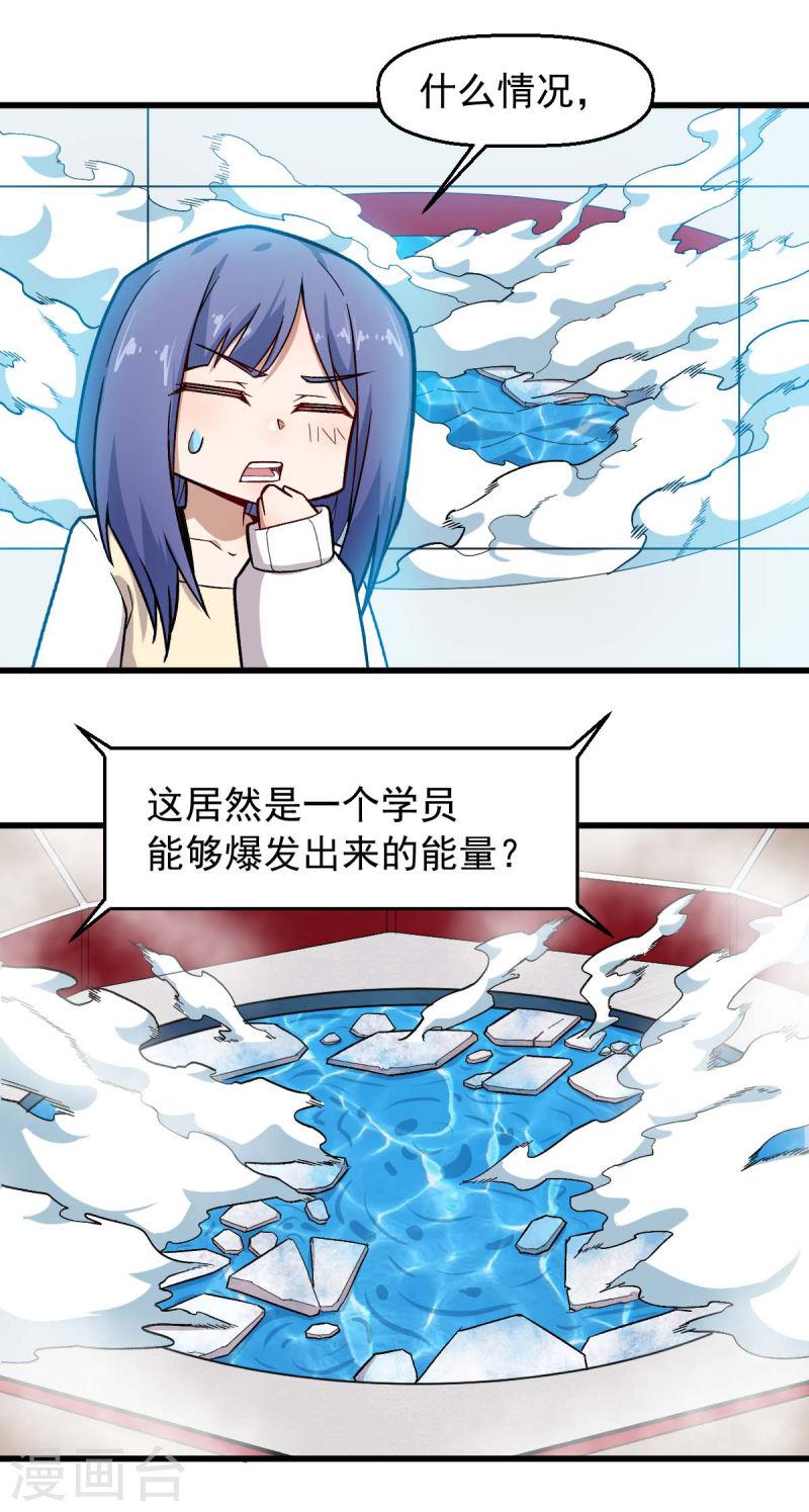 异能狂师漫画,第245话 一招定胜负8图