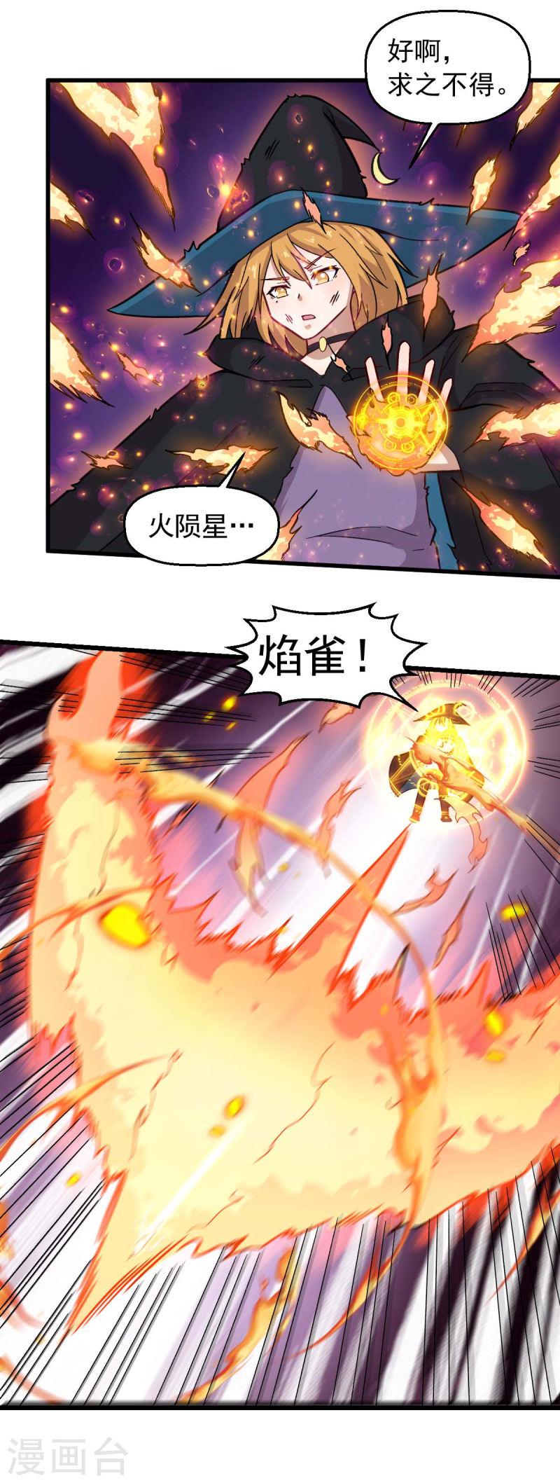 异能狂师漫画,第245话 一招定胜负15图