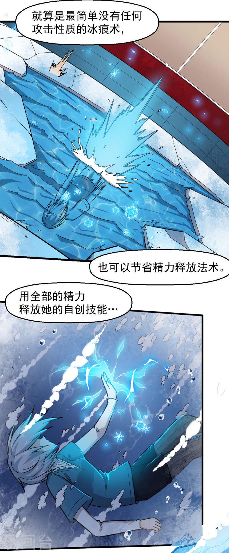 异能狂师漫画,第245话 一招定胜负5图