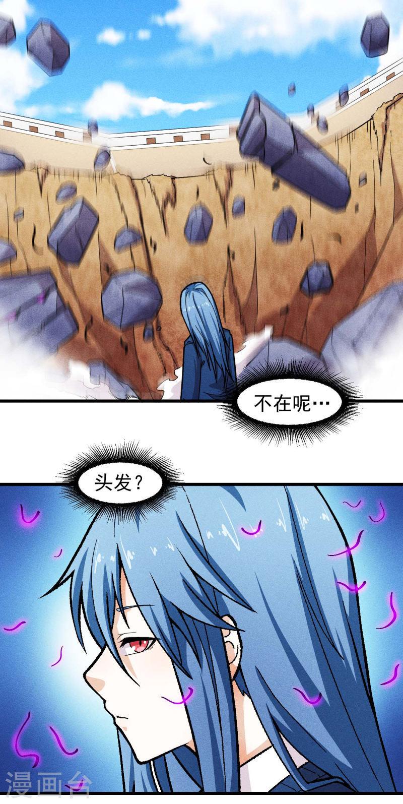 异能狂师动漫漫画,第247话 障眼法9图