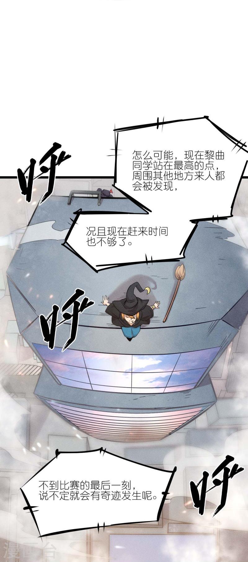 异能狂师动漫漫画,第256话 这谁能想得到呢4图