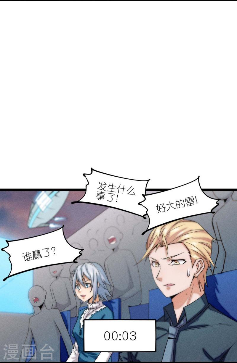 异能狂师动漫漫画,第256话 这谁能想得到呢18图