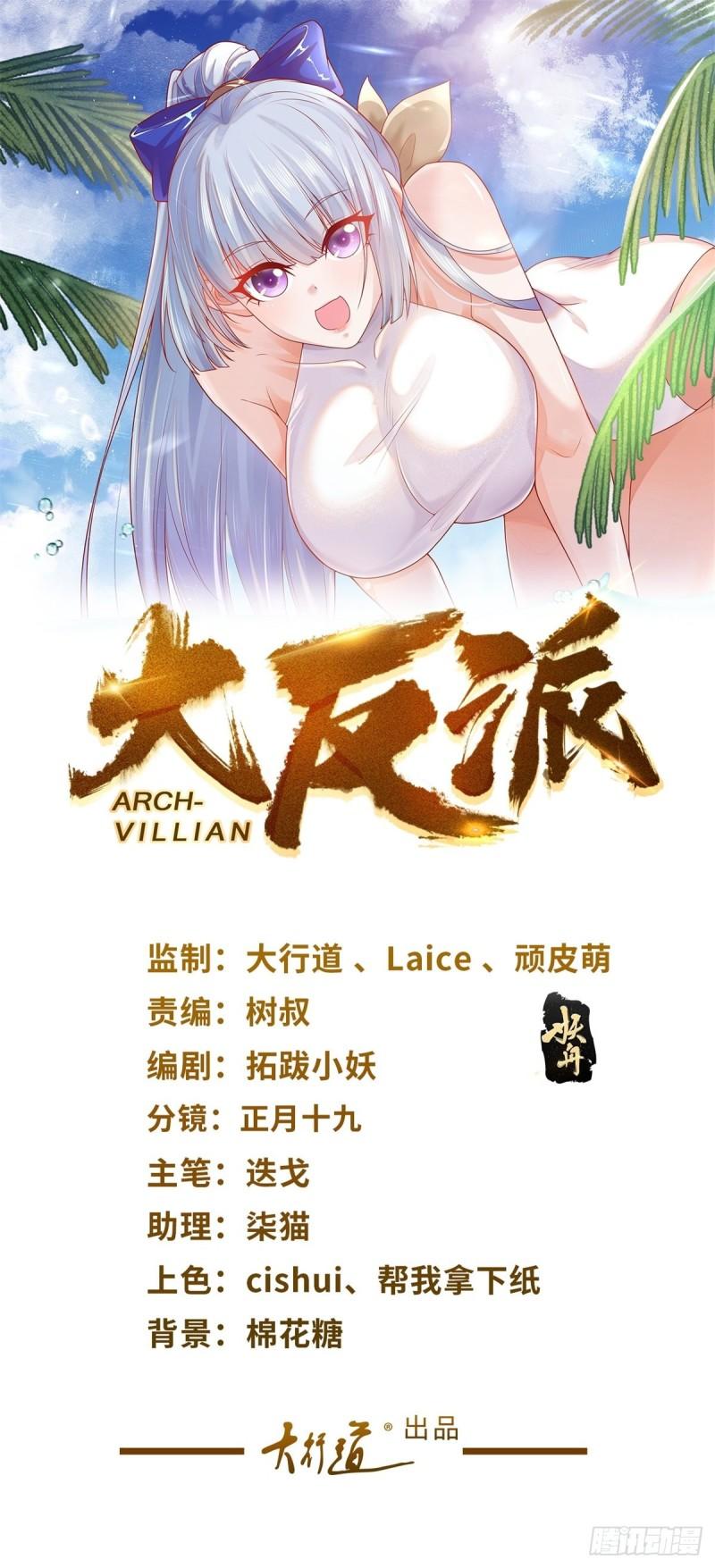 大反派漫画,第6话 修罗洛风1图