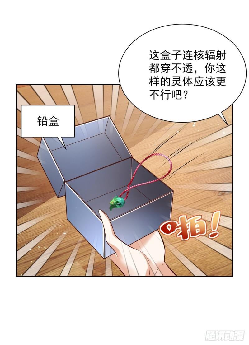 大反派漫画,第15话 系统显圣真君12图