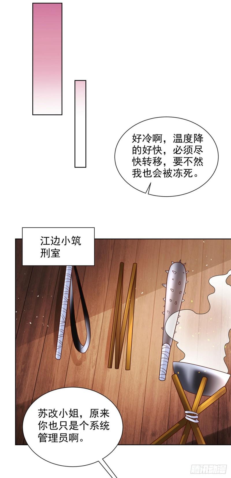 大反派漫画,第16话 真正的反派2图