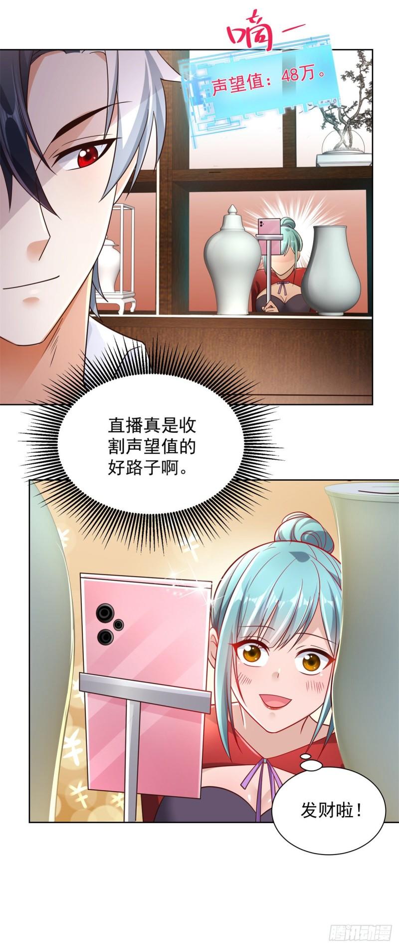 大反派漫画,第20话 透视眼14图