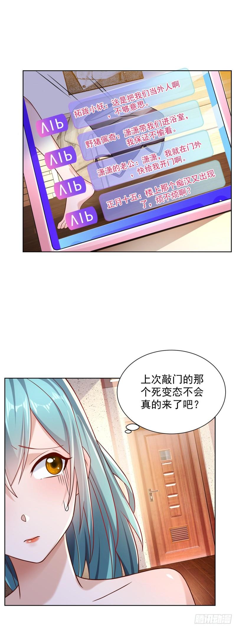 大反派漫画,第23话 女主播的私生饭4图